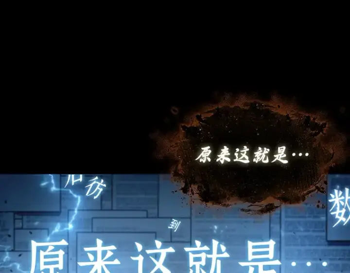 《全知读者视角》164 最强替罪羊（8）图91