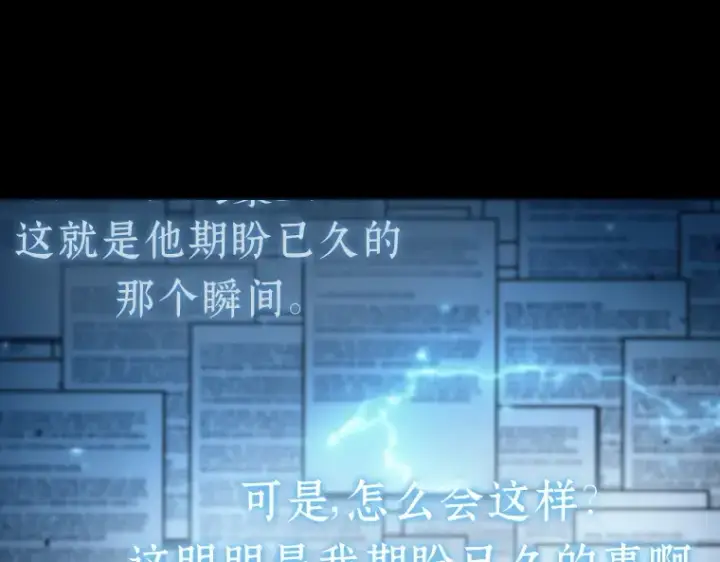 《全知读者视角》164 最强替罪羊（8）图98