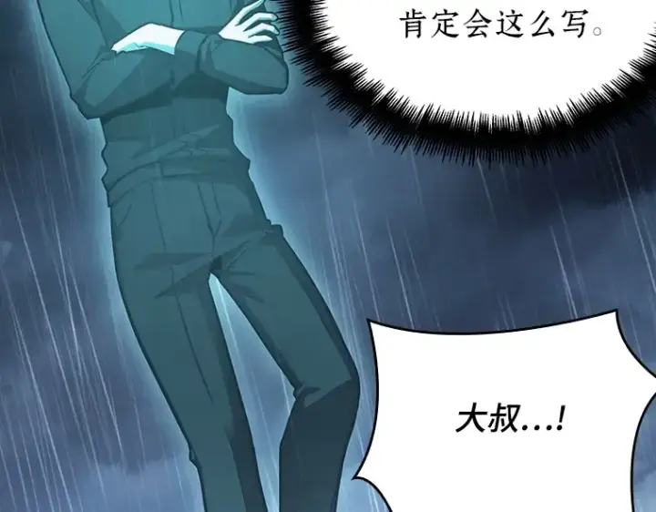 《全知读者视角》165 星座宴会（1）图10