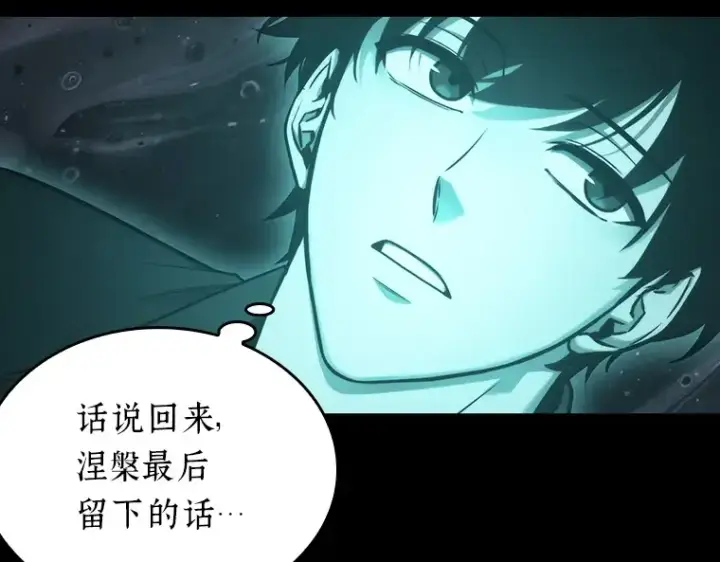 《全知读者视角》165 星座宴会（1）图100