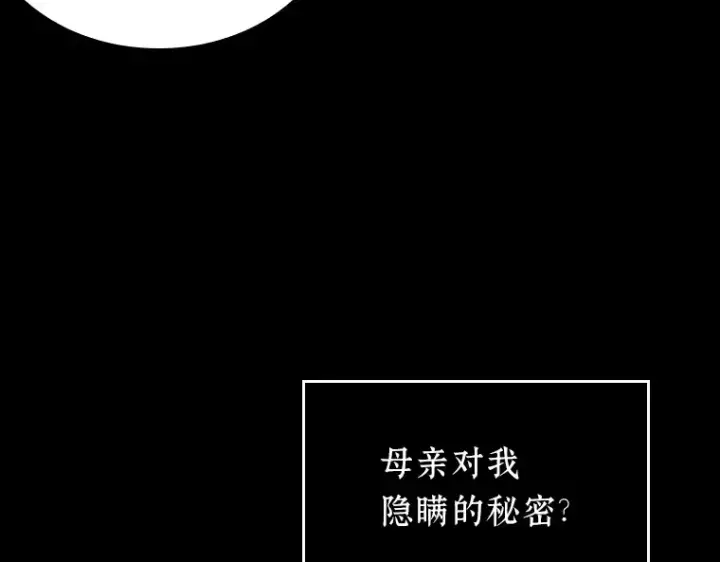 《全知读者视角》165 星座宴会（1）图101