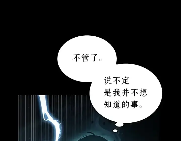 《全知读者视角》165 星座宴会（1）图105
