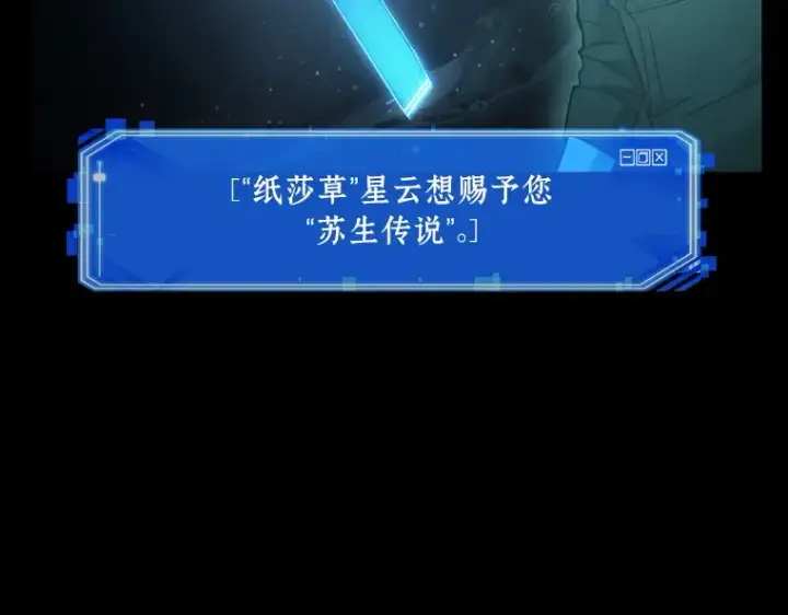 《全知读者视角》165 星座宴会（1）图113