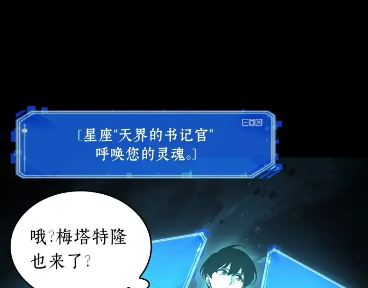 《全知读者视角》165 星座宴会（1）图116