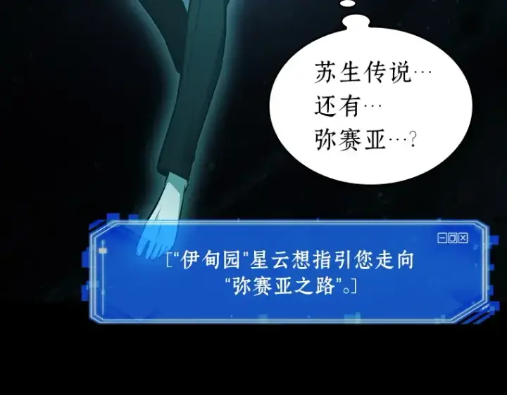 《全知读者视角》165 星座宴会（1）图118
