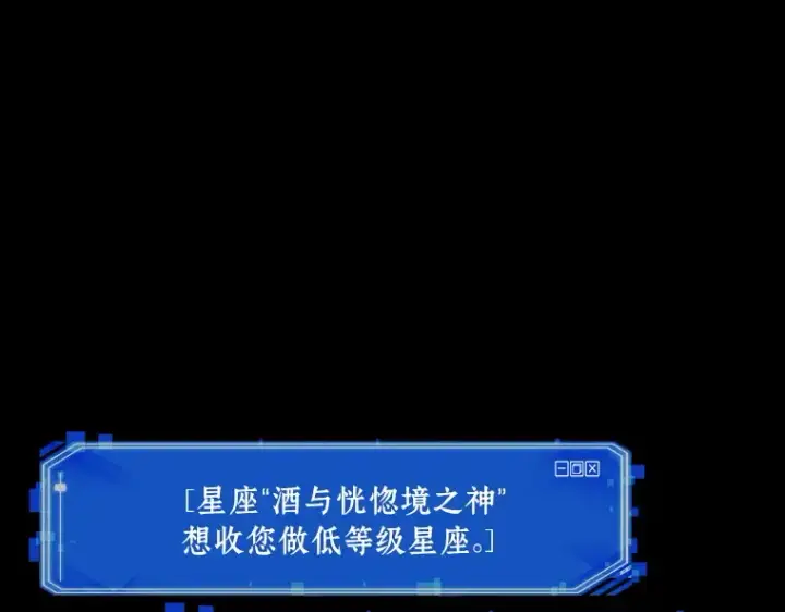 《全知读者视角》165 星座宴会（1）图119