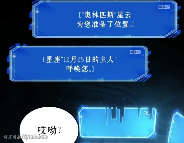 《全知读者视角》165 星座宴会（1）图120