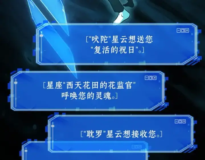 《全知读者视角》165 星座宴会（1）图122