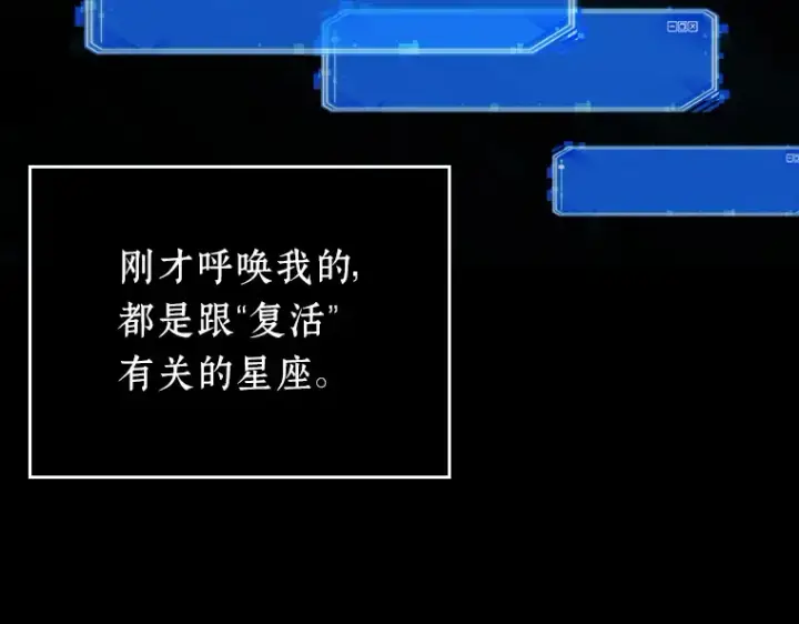《全知读者视角》165 星座宴会（1）图123