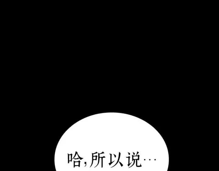 《全知读者视角》165 星座宴会（1）图124
