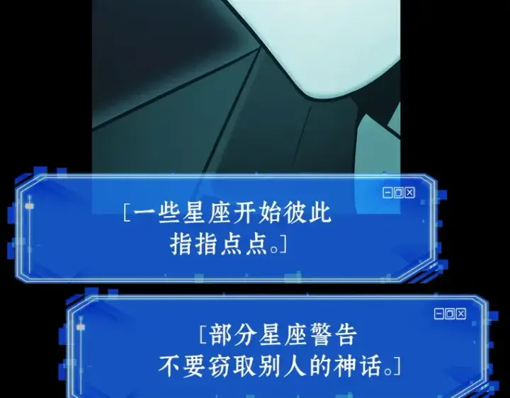 《全知读者视角》165 星座宴会（1）图126