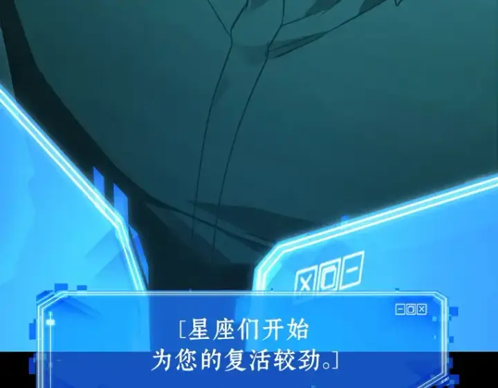 《全知读者视角》165 星座宴会（1）图130