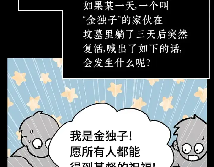 《全知读者视角》165 星座宴会（1）图133