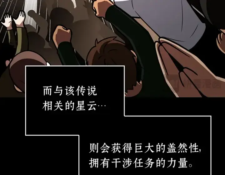 《全知读者视角》165 星座宴会（1）图138