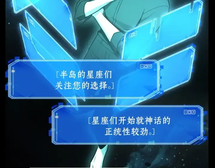 《全知读者视角》165 星座宴会（1）图141