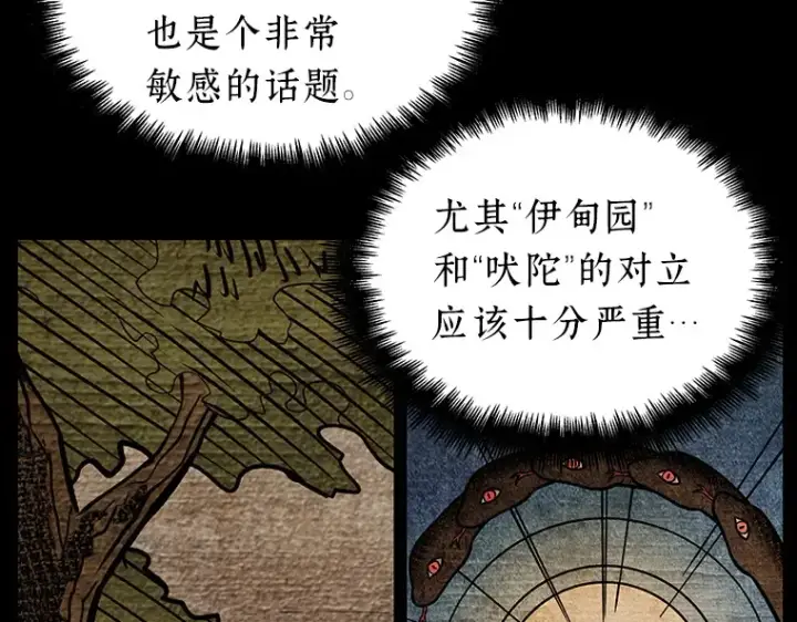 《全知读者视角》165 星座宴会（1）图145