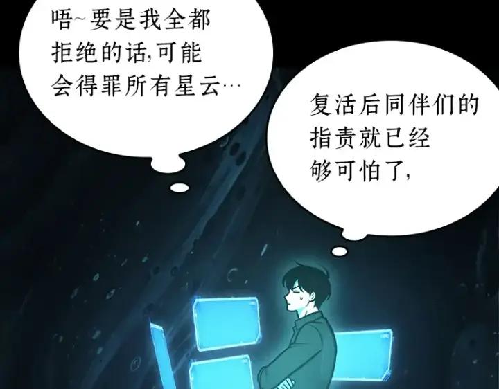《全知读者视角》165 星座宴会（1）图149