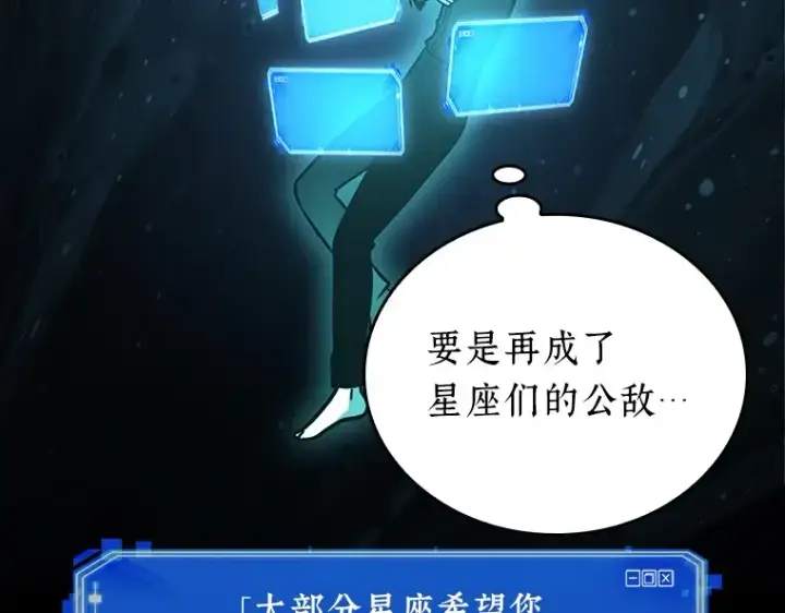 《全知读者视角》165 星座宴会（1）图150