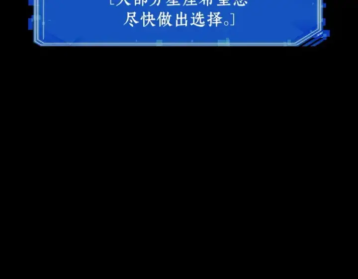 《全知读者视角》165 星座宴会（1）图151