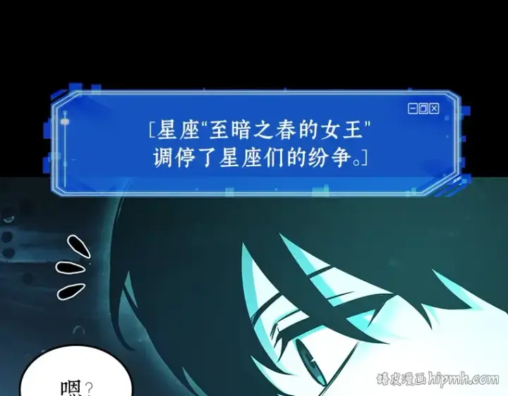 《全知读者视角》165 星座宴会（1）图152