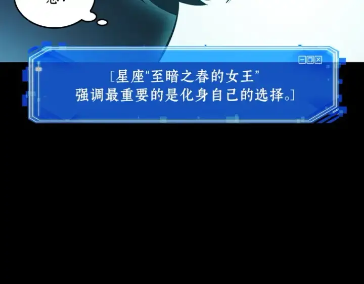 《全知读者视角》165 星座宴会（1）图153