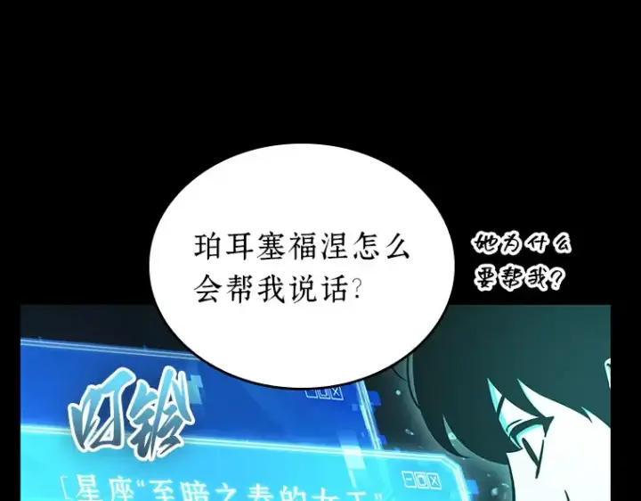 《全知读者视角》165 星座宴会（1）图154