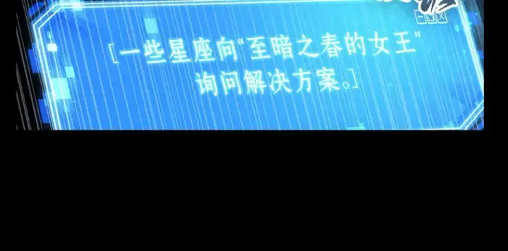 《全知读者视角》165 星座宴会（1）图156