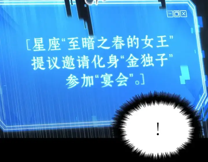 《全知读者视角》165 星座宴会（1）图158
