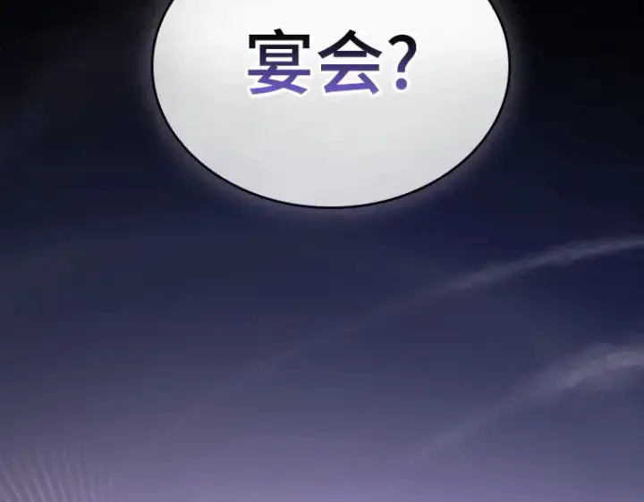 《全知读者视角》165 星座宴会（1）图161