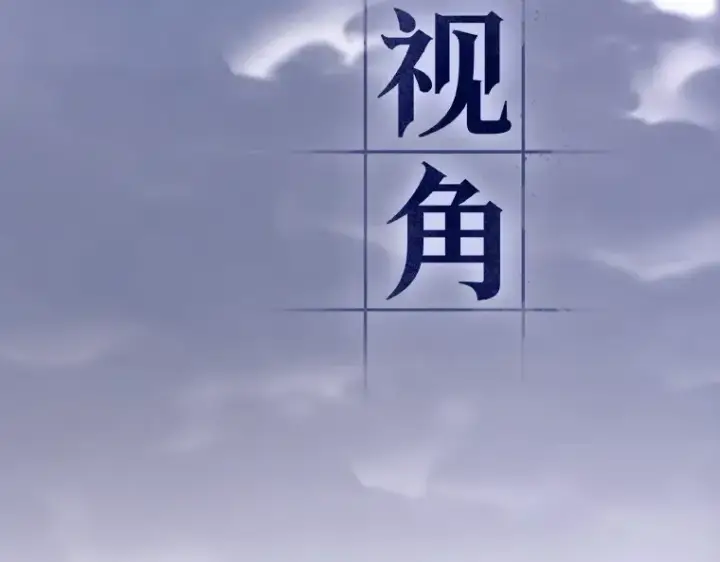 《全知读者视角》165 星座宴会（1）图167
