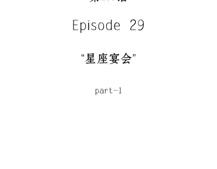 《全知读者视角》165 星座宴会（1）图169