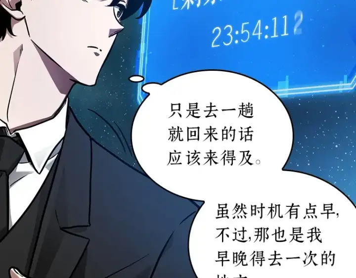《全知读者视角》165 星座宴会（1）图189