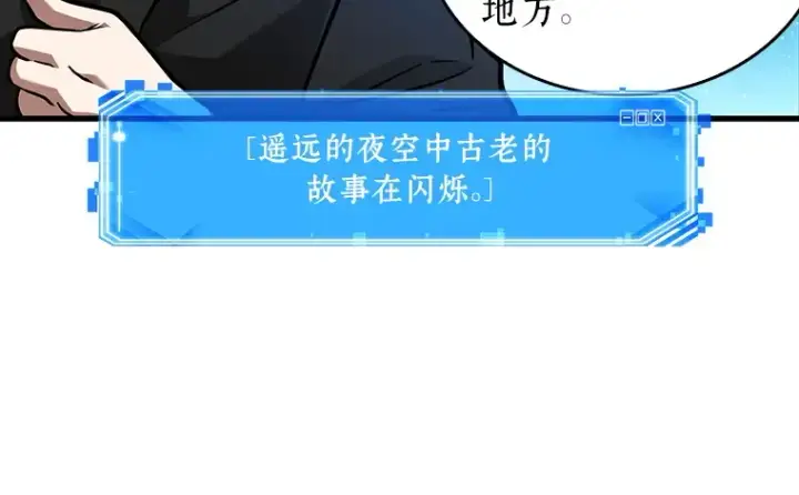 《全知读者视角》165 星座宴会（1）图190