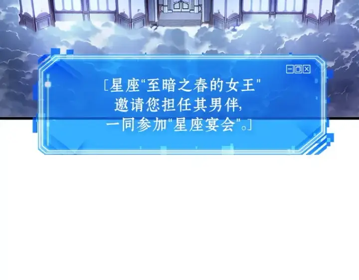 《全知读者视角》165 星座宴会（1）图194