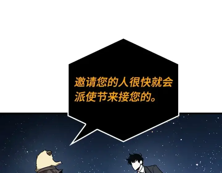 《全知读者视角》165 星座宴会（1）图195