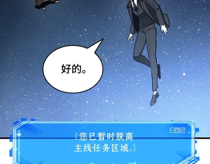《全知读者视角》165 星座宴会（1）图196
