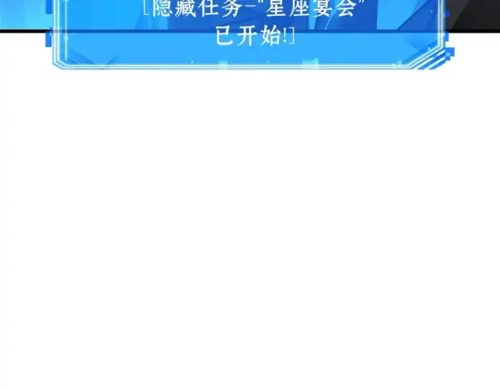 《全知读者视角》165 星座宴会（1）图204