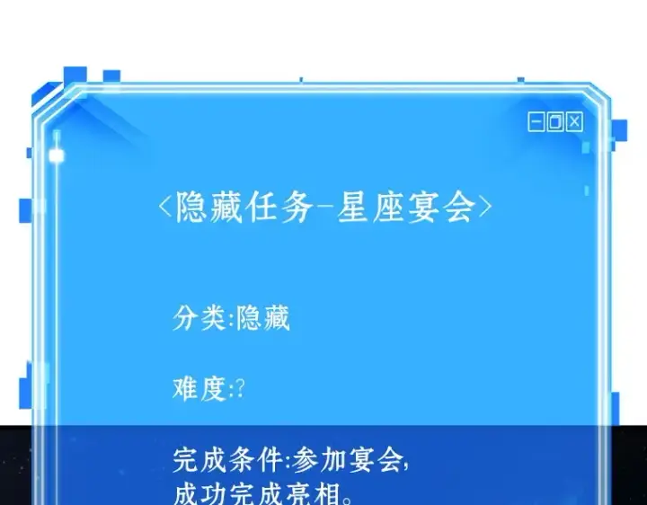 《全知读者视角》165 星座宴会（1）图205