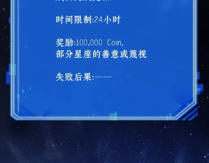 《全知读者视角》165 星座宴会（1）图206