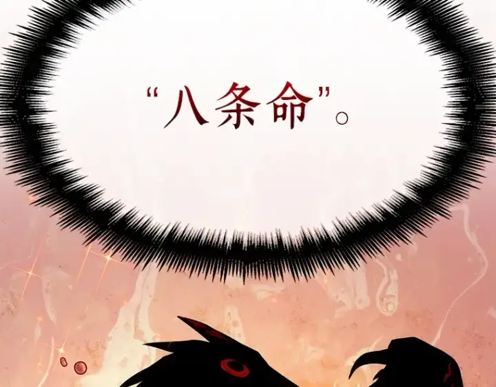 《全知读者视角》165 星座宴会（1）图22