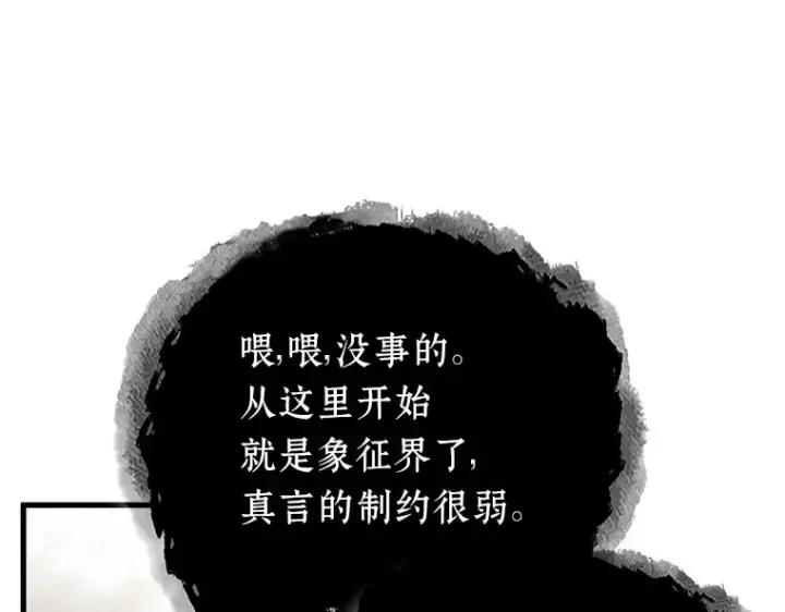 《全知读者视角》165 星座宴会（1）图226