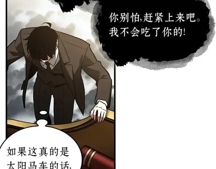 《全知读者视角》165 星座宴会（1）图227