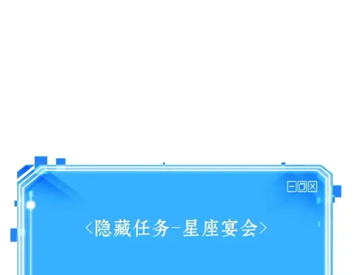 《全知读者视角》165 星座宴会（1）图237