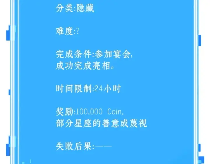 《全知读者视角》165 星座宴会（1）图238