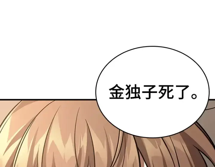 《全知读者视角》165 星座宴会（1）图63