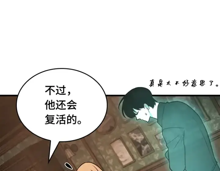 《全知读者视角》165 星座宴会（1）图66