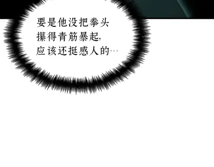 《全知读者视角》165 星座宴会（1）图75