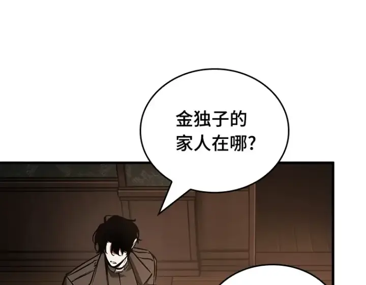 《全知读者视角》165 星座宴会（1）图76
