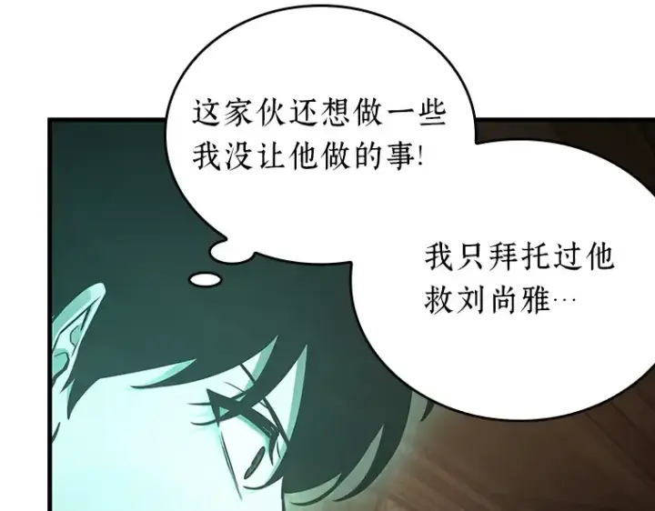 《全知读者视角》165 星座宴会（1）图79