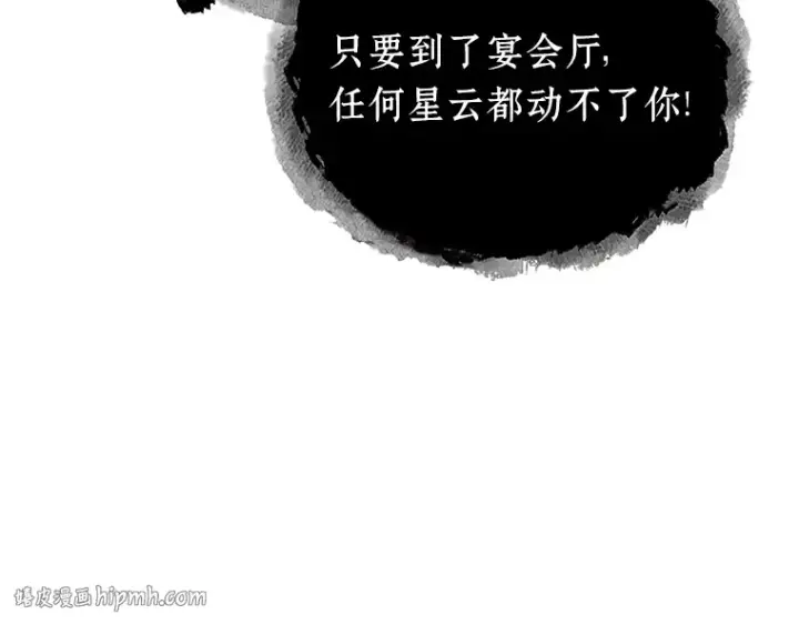 《全知读者视角》166 星座宴会（2）图104